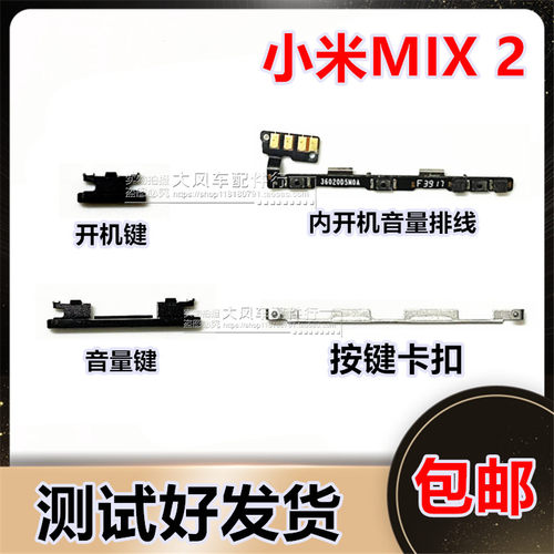 小米排线开关手机卡扣按键