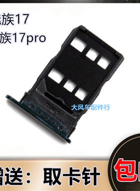 魅族17卡托 17pro卡槽 5G 插卡卡拖原装 手机sim卡座 卡套M081Q/M