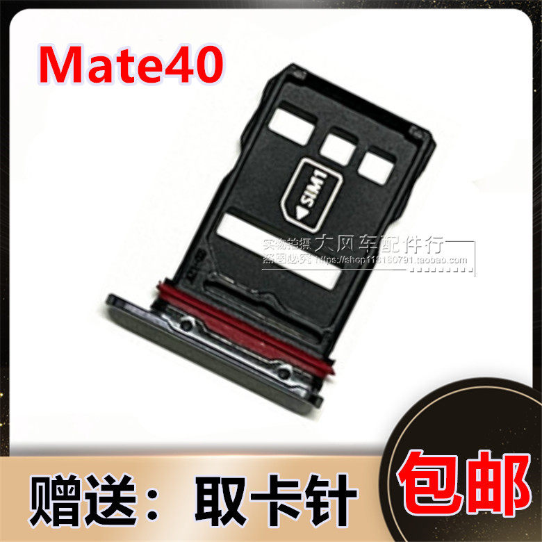 适用华为mate40卡托卡槽 5G Mate40 手机插卡套sim卡座卡拖架原装