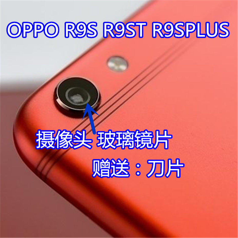 原装OPPO R9S R9SPlus 摄像头镜片 R9st后置照相机玻璃镜面镜头盖