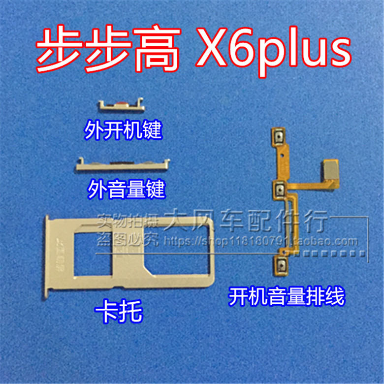 步步高VIVO X6plus开机键 开机排线 开关机按键 X6plusA D L侧键 3C数码配件 手机零部件 原图主图