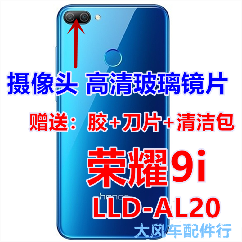华为荣耀9i后摄像头玻璃镜片 lld-al20照相机镜面 9n镜头盖原装