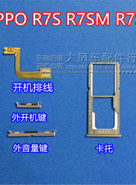 oppo侧键开机排线