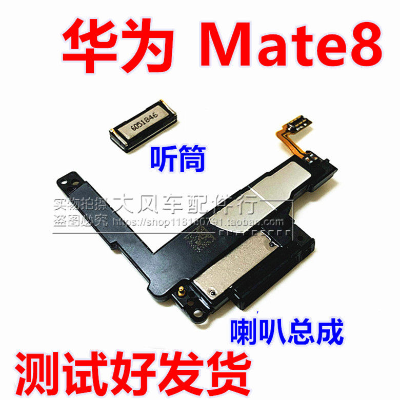 华为 Mate8 喇叭总成 MT8 NXT-AL10 扬声器手机振铃响铃 听筒原装