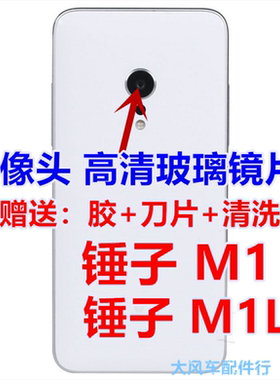玻璃锤子外壳后摄像头照相机镜片