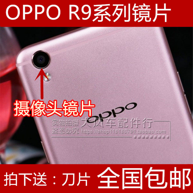 OPPO R9S 摄像头镜面 R9 plus 照相机后置玻璃镜片镜头盖后盖玻璃