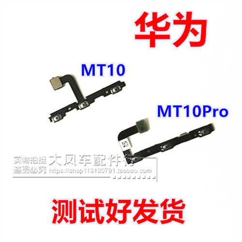 华为 mt10 Mate10 Mate10Pro Plus开机音量排线 侧键按键开关排线