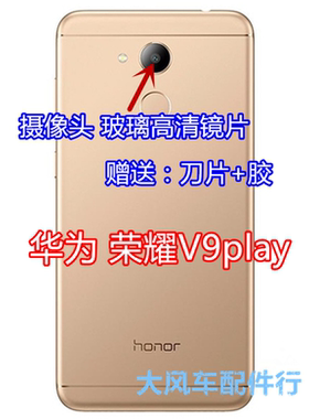 华为照相机玻璃摄像头镜片