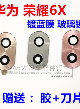 华为畅玩玻璃照相机镜头