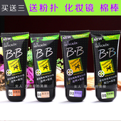 裸妆遮瑕隔离CC霜 名蔻bb霜 提亮嫩肤保湿 遮红血丝 正品 包邮 名寇