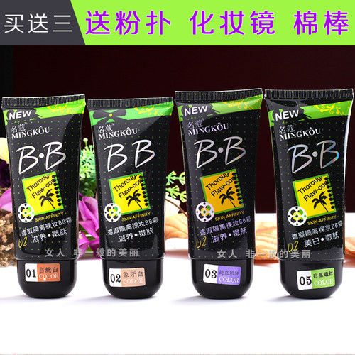 正品名寇名蔻bb霜裸妆遮隔离CC霜