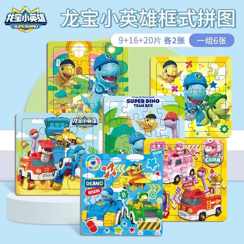9/16/20片龙宝小英雄幼儿童益智拼图3-4岁宝宝男女孩大块纸质玩具