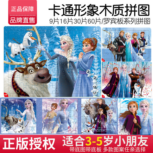 20/30/60/100/200片冰雪奇缘II爱莎公主木质拼图益智儿童积木玩具