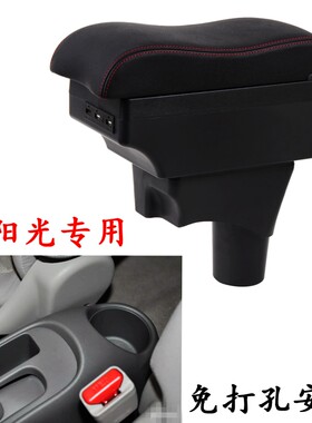 12-16款尼桑日产新阳光扶手箱阳光专用中央免打孔改装储物箱配件
