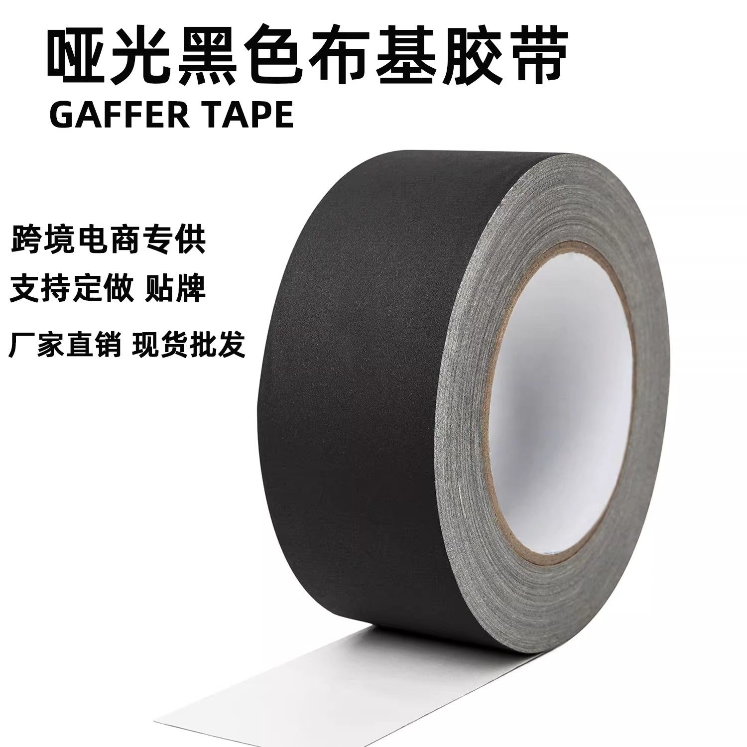 哑光布基胶带摄影器材舞台背景吸光不反光亚光黑色布基工业胶带,包装,包装胶带,淘宝优惠券,粉丝福利购,淘宝优惠卷