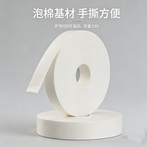 泡沫胶海绵双面胶高粘度墙面黏贴固定插排路由器大白墙固定双面胶