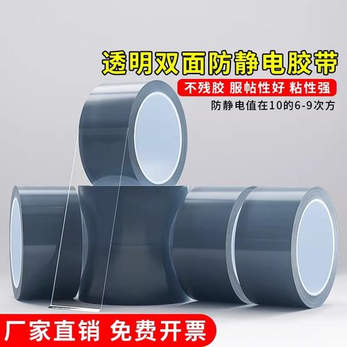 透明双面防静电无尘不残胶工业胶
