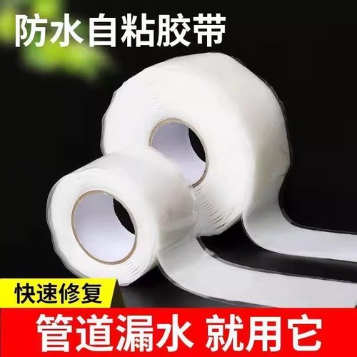 水管防水胶带强力止水绝缘抗高压