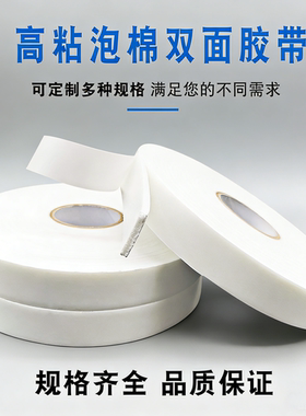 强力泡沫白色广告双面胶办公相框贴装饰品胶固定墙面防水泡绵胶带