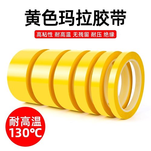 PET黄色耐高温绝缘玛拉胶带