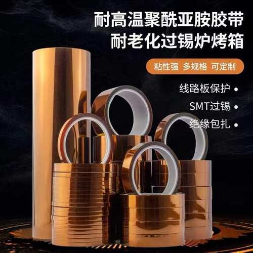 PI茶色耐高温绝缘阻燃胶带