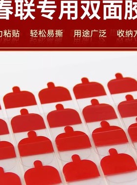 春联专用双面胶强力粘贴轻松易撕收纳方便婚房透明贴纳米双面胶