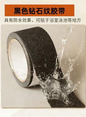 透明黑色钻石纹浴室防滑贴自粘加厚耐磨胶条透明防摔楼梯防滑厨房