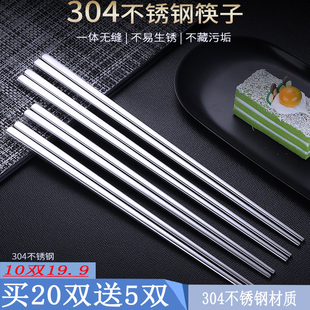 304方筷不锈钢筷子23cm23.5cm24cm防霉防烫耐高温商用筷 家用筷子