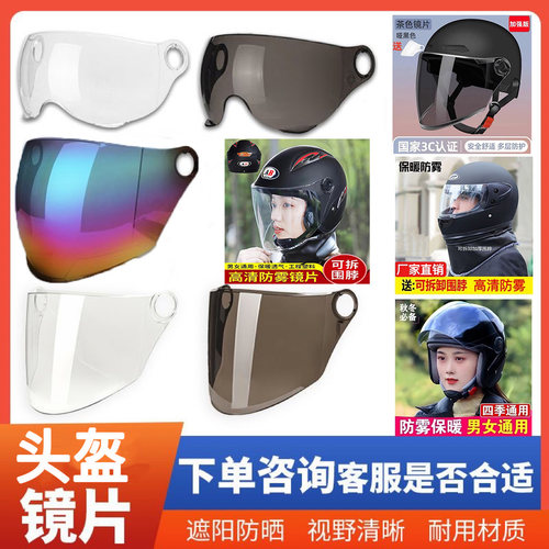 【头盔镜片】耐摔耐磨损镜片