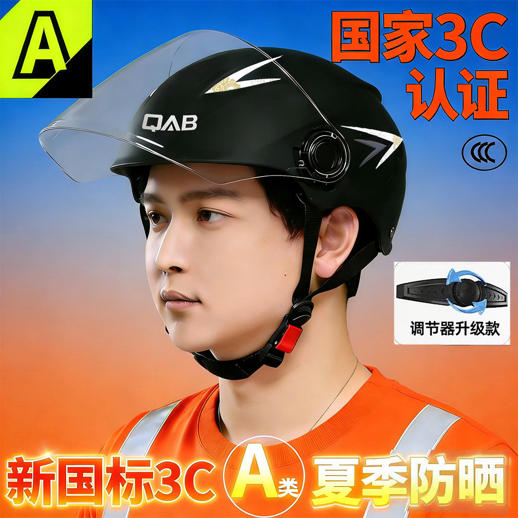 【交警推荐】3C认证A类头盔
