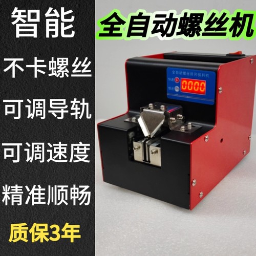 螺丝机供料器全自动手持式螺丝排列机送料机螺钉供给出料机器小型