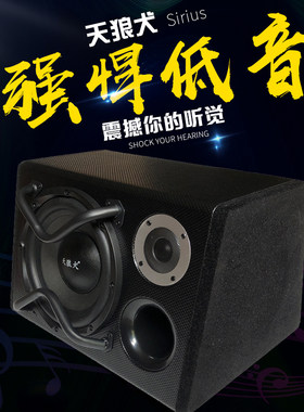天狼犬12V/24V车载有源低音炮