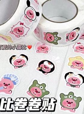 小海狸露比Lopy卷卷贴纸小红书同款高颜值手账装饰卡通封口圆点贴