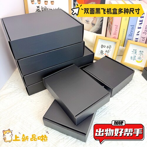 黑色材料双面打包快递纸箱出卡ins飞机H&E长方形高档纸盒礼品盒