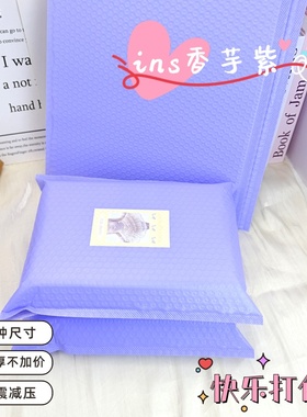 紫色加厚气泡袋ns风高颜值打包袋出卡出物打包袋礼品包装防震减压