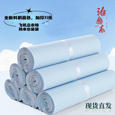 全新料加厚奶蓝色快递袋全尺寸