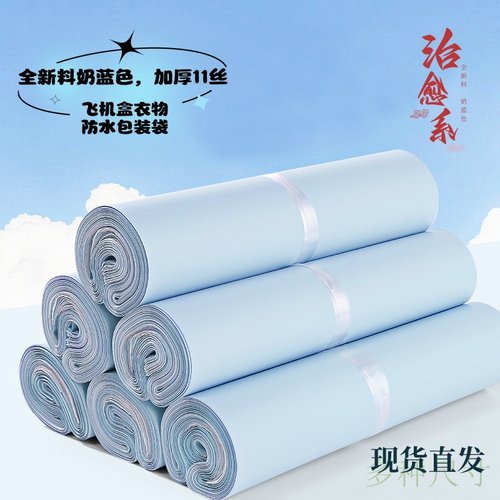 全新料加厚奶蓝色快递袋全尺寸