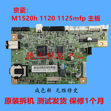 京瓷1025MFP主板 京瓷FS1020 1120  M1520打印机USB接口板电源板
