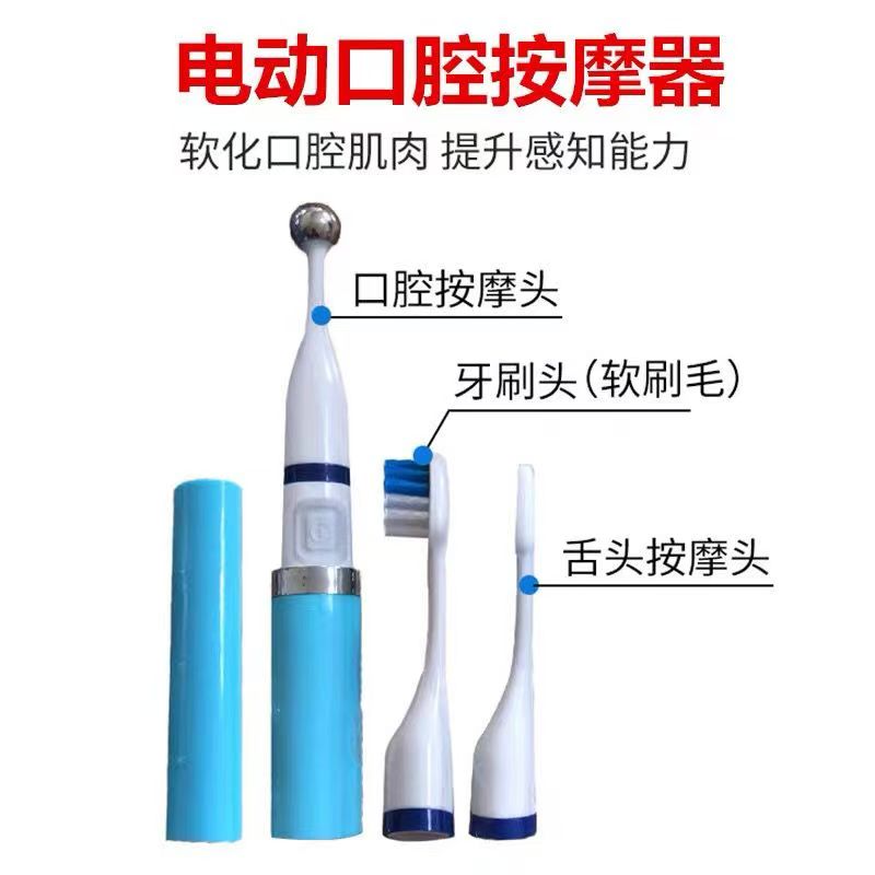 电动口腔震动按摩棒口肌言语吞咽医用振动牙刷康复器材感知觉训练图片