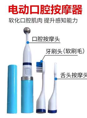 电动口腔震动按摩棒口肌言语吞咽医用振动牙刷康复器材感知觉训练