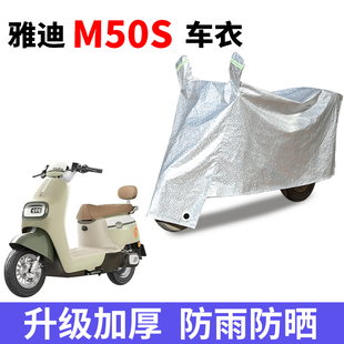 H电动车防晒车衣加厚遮阳防雨罩 适用于雅迪冠能M50S