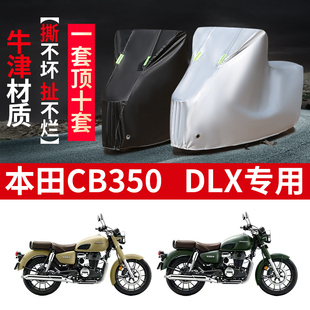 本田CB350DLX摩托车专用防雨水防晒防尘防风加厚牛津布车衣车罩套