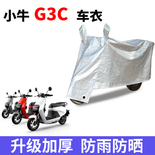 电动车防雨防晒防尘车衣车罩套