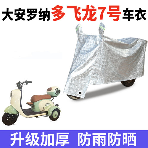 电动车防雨防晒防尘车衣车罩套