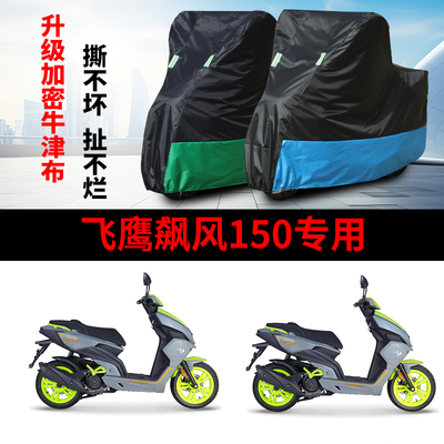 摩托车专用车衣防雨水防晒防风罩