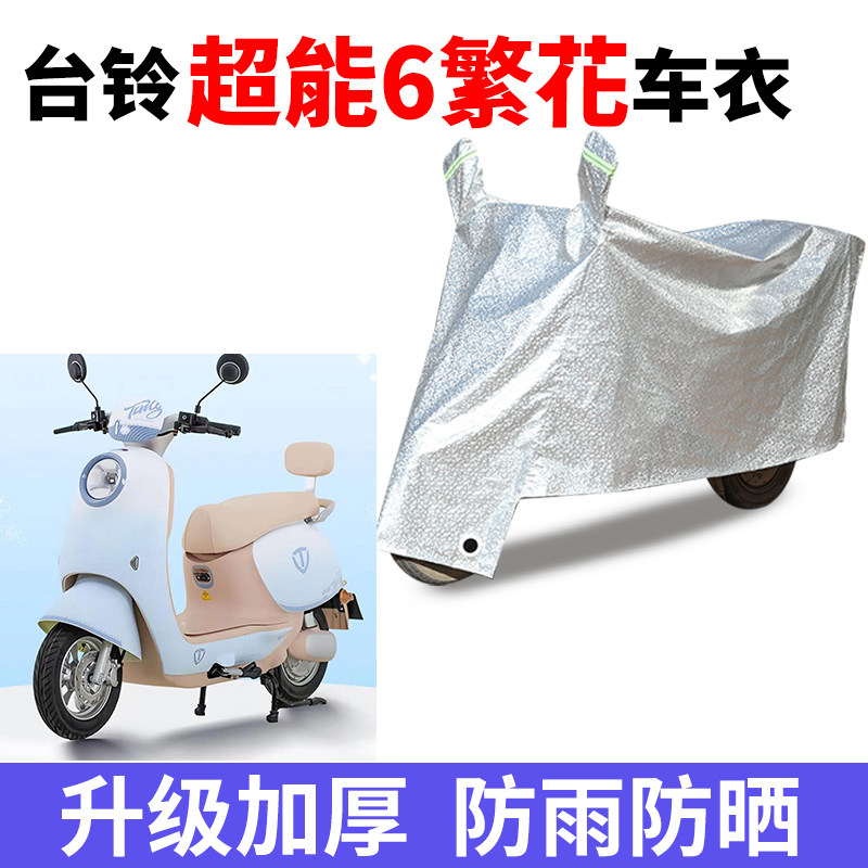电动车防雨防晒防尘车衣车罩套