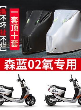 森蓝O2氧摩托车专用防雨水防晒加厚遮阳防尘牛津布车衣车罩车套