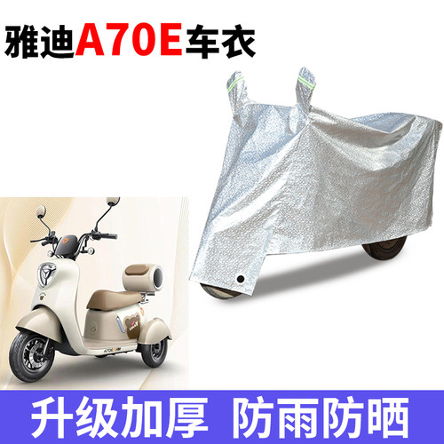 电动车防雨防晒防尘车衣车罩套