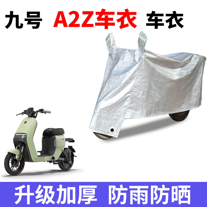 电动车防雨防晒防尘车衣车罩套