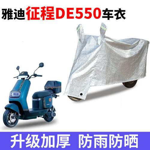 电动车防雨防晒防尘车衣车罩套